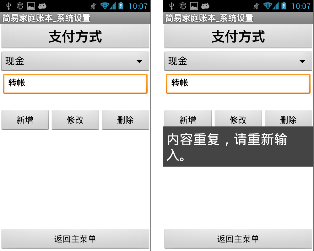 第10章 简易家庭帐本:系统设置 · App Inventor开发集锦 第10章 简易家庭帐本:系统设置 · App Inventor开发集锦