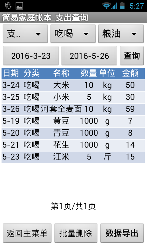第12章 简易家庭帐本:收支查询 · App Inventor开发集锦 第12章 简易家庭帐本:收支查询 · App Inventor开发集锦