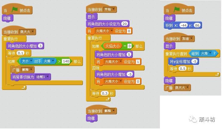 魔爪编程|Scratch 基础课（6）火上浇油