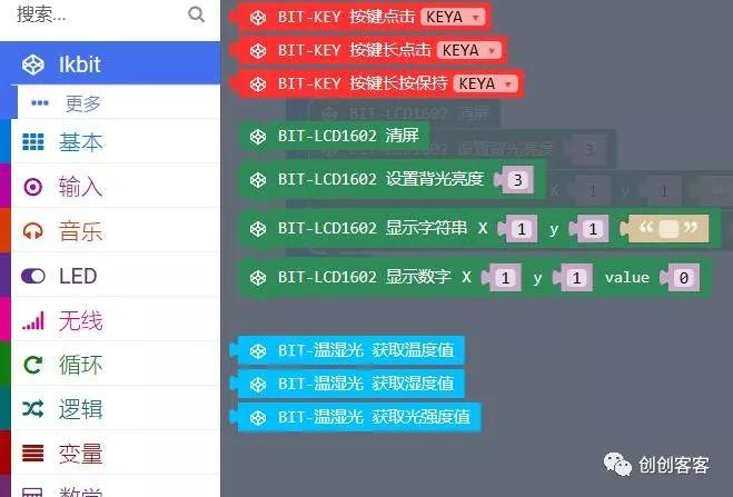 MIcrobit 驱动lcd1602滚动显示