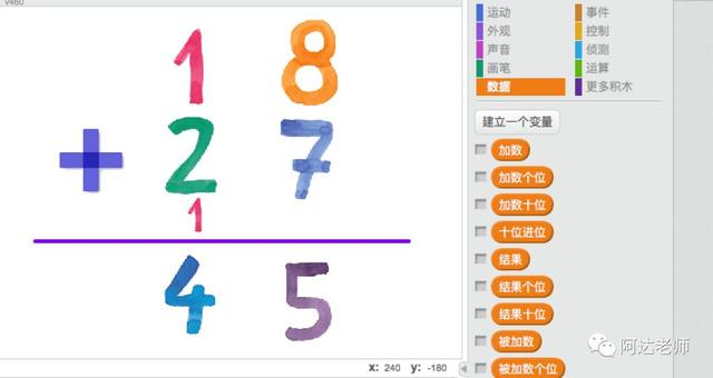 进位加法怎么做？阿达老师用Scratch教给你