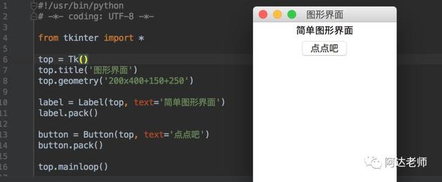 从0开始学python第9.1节-图形用户界面（GUI）基础