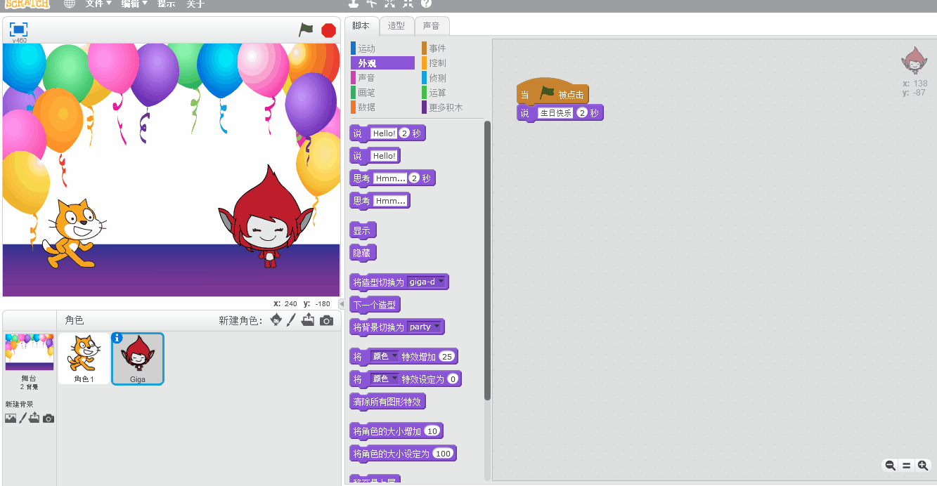 Scratch官方教程中文版(2)——制作可交互的生日贺卡