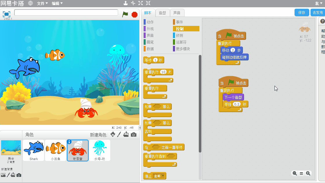 少儿编程Scratch入门课程——梦幻的海底世界 少儿编程Scratch入门课程——梦幻的海底世界