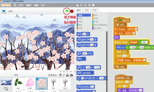 【scratch动画制作案例及教程】樱花开啦-少儿编程网