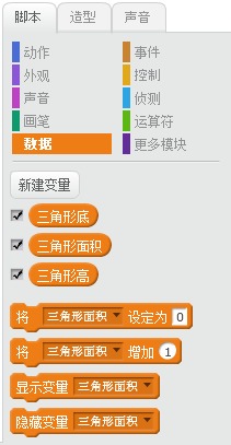 scratch编程不仅可以编游戏还能计算三角形的面积
