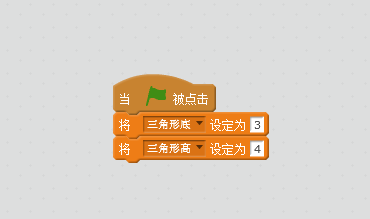 scratch编程不仅可以编游戏还能计算三角形的面积