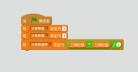 scratch编程不仅可以编游戏还能计算三角形的面积