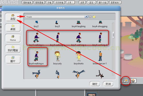 Scratch教程：如何让人物走起来