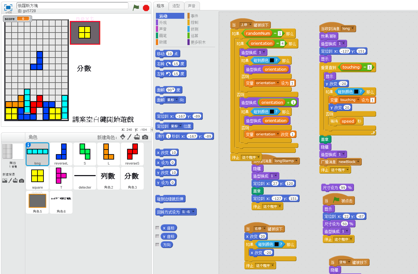 怎么使用scratch制作俄罗斯方块游戏
