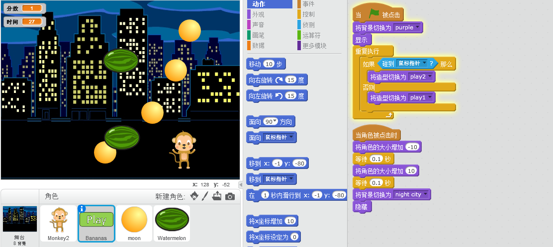 用scratch制作游戏猴子接水果