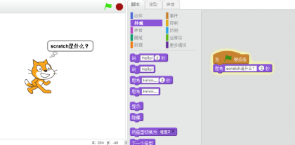 Scratch编程指令之文字描述