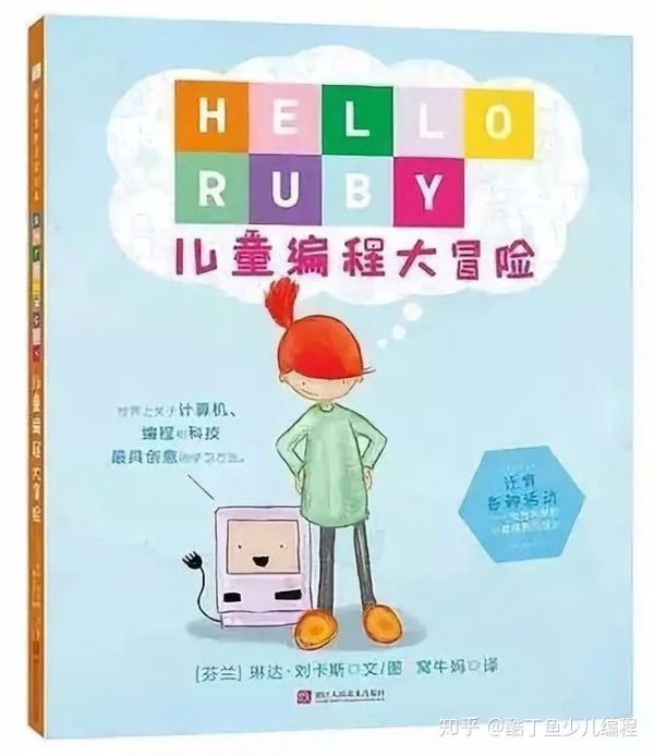 【荐】最值得推荐的少儿编程入门书籍清单 【荐】最值得推荐的少儿编程入门书籍清单