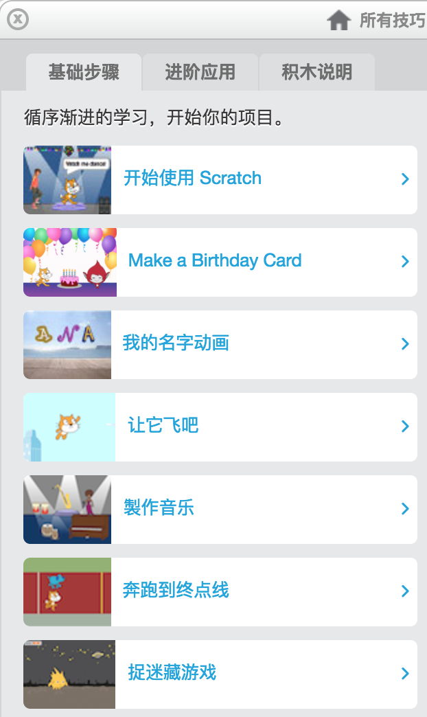 教孩子学Scratch编程之0x3:几个基本概念 教孩子学Scratch编程之0x3:几个基本概念