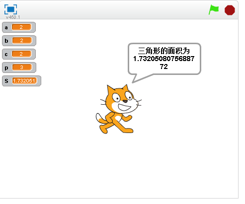 基于scratch实现高中《数学(必修三)》算法初步中的海伦-秦九昭公式 基于scratch实现高中《数学(必修三)》算法初步中的海伦-秦九昭公式