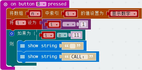 （进阶）micro:bit项目活动：请输入你的手机号码?