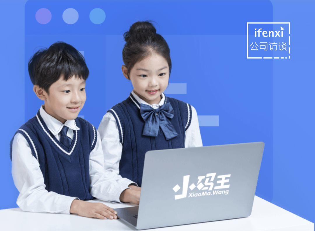少儿编程风已来,融资过亿的小码王如何从线下抢占规模化先机?| 爱分析访谈 少儿编程风已来,融资过亿的小码王如何从线下抢占规模化先机?| 爱分析访谈