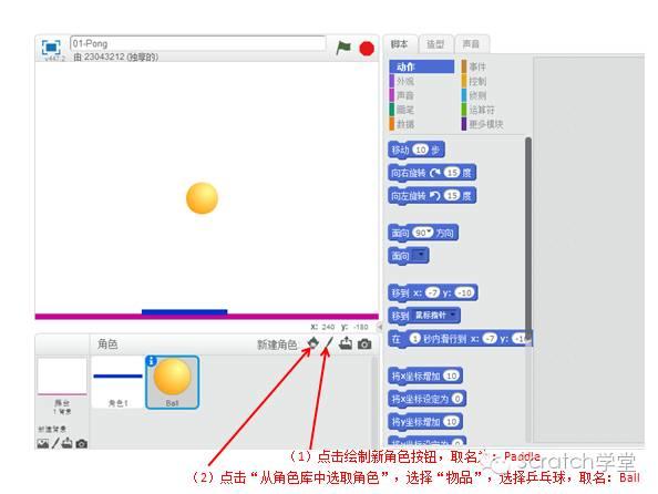 01弹球游戏