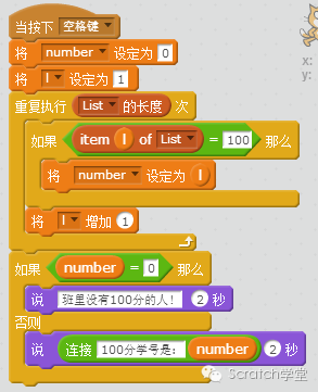 STEAM创新教育--Scratch2.0编程--第五节 变量和链表