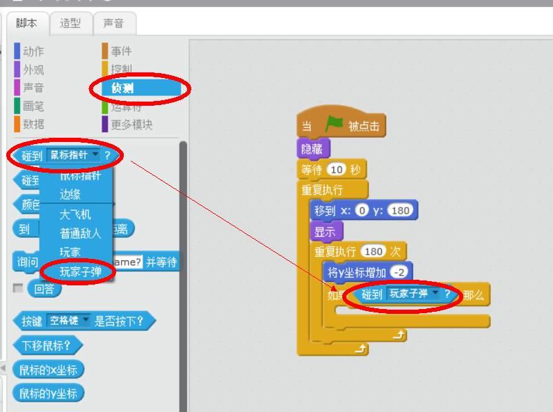 【Scratch小课堂】第七课：飞机大战V2.0