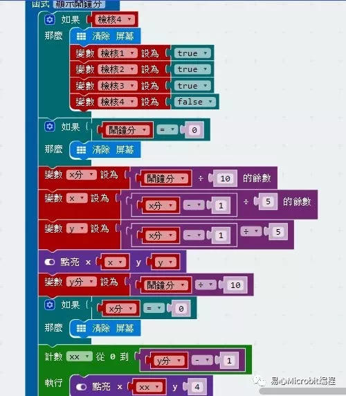 Micro:bit创意课程系列：简易手表及闹钟 (下)