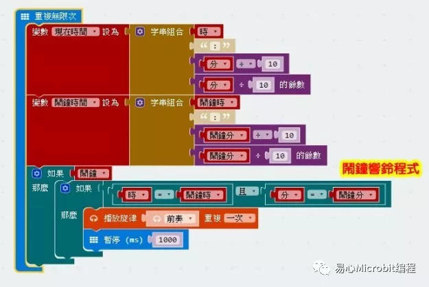 Micro:bit创意课程系列：简易手表及闹钟 (下)