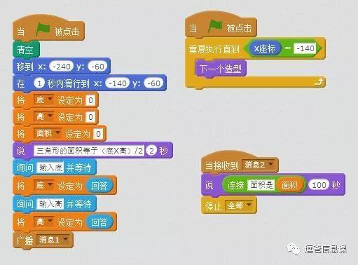 逗爸信息课之用scratch做直角三角形求面积