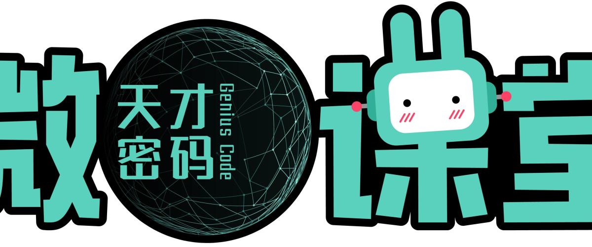 天才密码微课堂 | 如何用scratch制作3D投影？