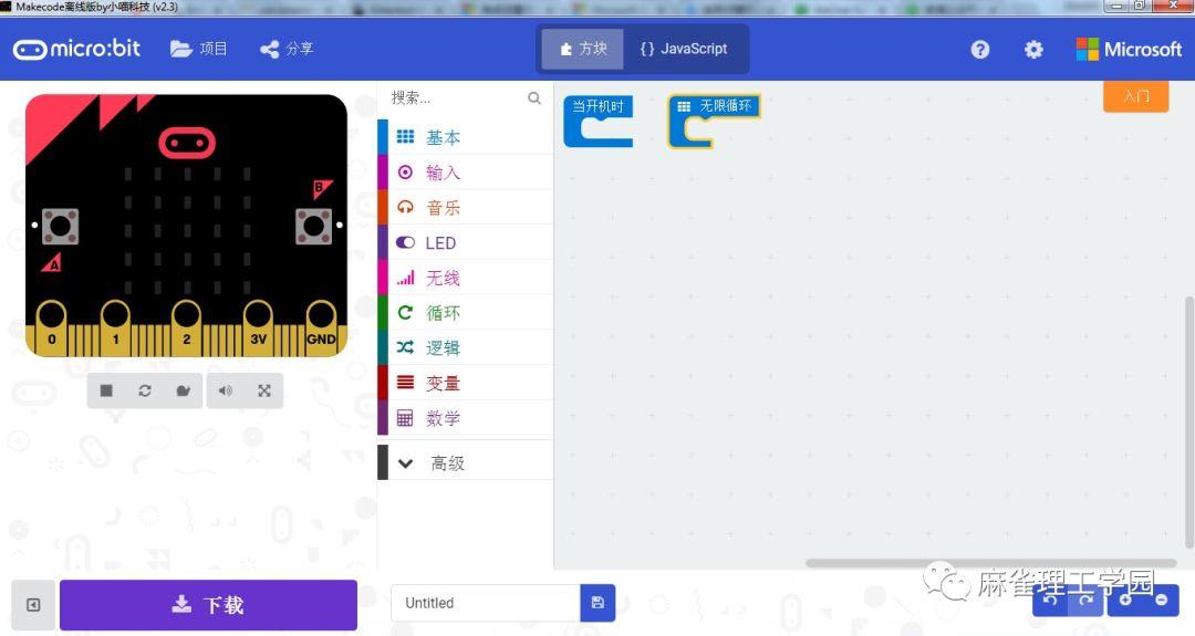 Micro:bit 编程工具的安装介绍