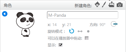 从Scratch到Python之角色与造型 从Scratch到Python之角色与造型