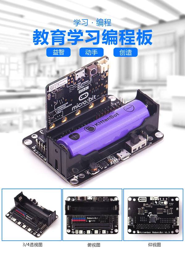 Micro:bit高级拓展版——Robot:bit入门介绍
