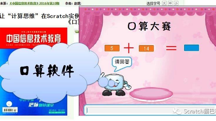 第26课 Scratch入门实例《口算软件》——发表于《中国信息技术教育》杂志