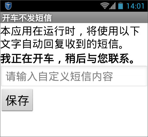 第4章 开车不发短信 · App Inventor编程实例及指南 第4章 开车不发短信 · App Inventor编程实例及指南