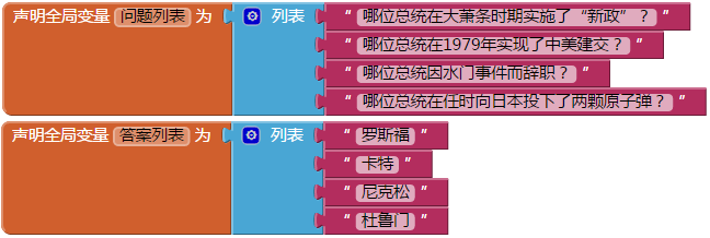 第8章 总统问答 · App Inventor编程实例及指南 第8章 总统问答 · App Inventor编程实例及指南