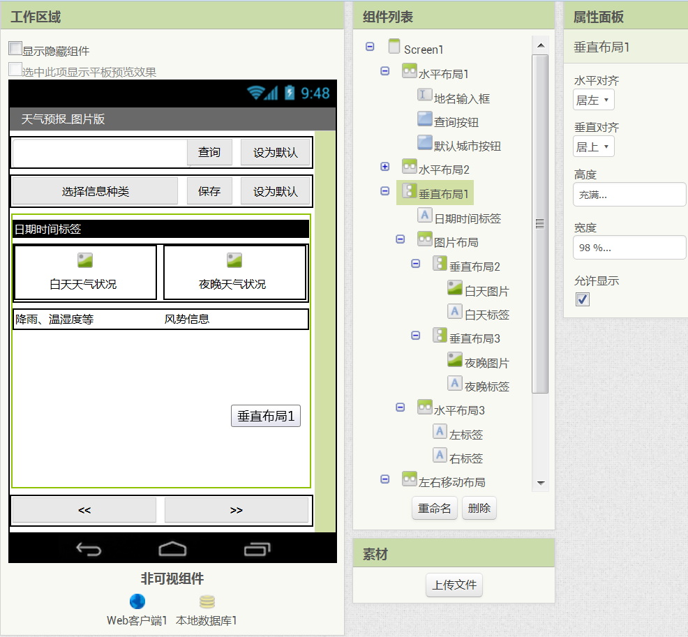 第5章 天气预报图片版 · App Inventor开发集锦 第5章 天气预报图片版 · App Inventor开发集锦