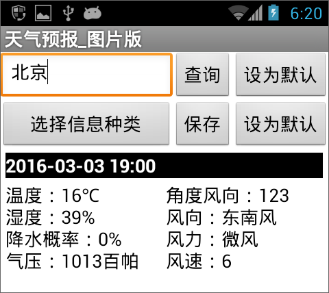 第5章 天气预报图片版 · App Inventor开发集锦