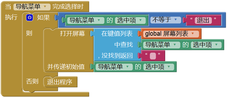 第9章 简易家庭帐本:导航菜单与收入记录 · App Inventor开发集锦