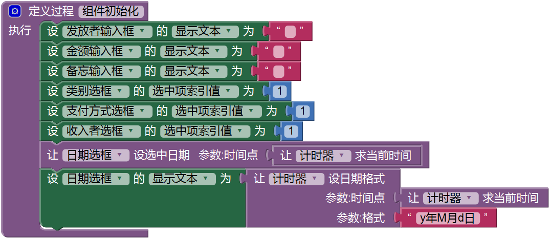 第9章 简易家庭帐本:导航菜单与收入记录 · App Inventor开发集锦