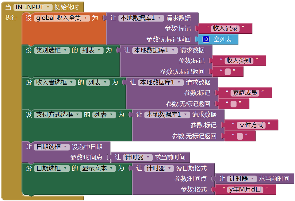 第9章 简易家庭帐本:导航菜单与收入记录 · App Inventor开发集锦 第9章 简易家庭帐本:导航菜单与收入记录 · App Inventor开发集锦