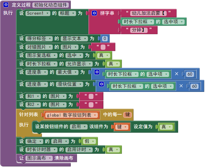 第7章 幼儿加法启蒙 · App Inventor开发集锦