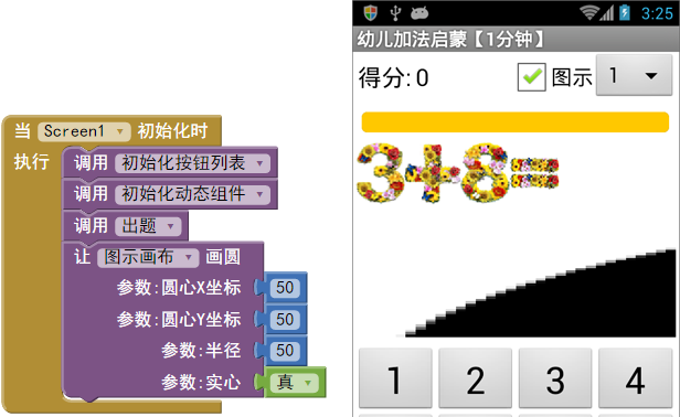 第7章 幼儿加法启蒙 · App Inventor开发集锦 第7章 幼儿加法启蒙 · App Inventor开发集锦