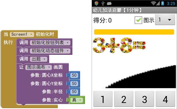 第7章 幼儿加法启蒙 · App Inventor开发集锦