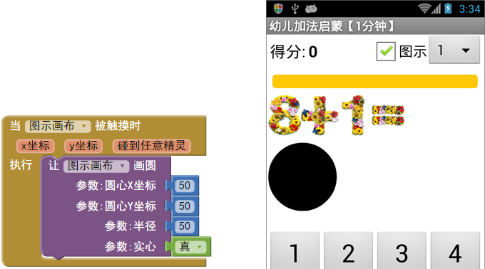 第7章 幼儿加法启蒙 · App Inventor开发集锦 第7章 幼儿加法启蒙 · App Inventor开发集锦
