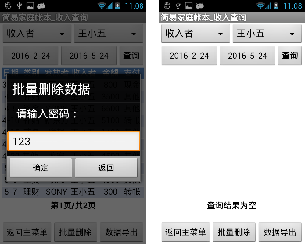 第12章 简易家庭帐本:收支查询 · App Inventor开发集锦 第12章 简易家庭帐本:收支查询 · App Inventor开发集锦