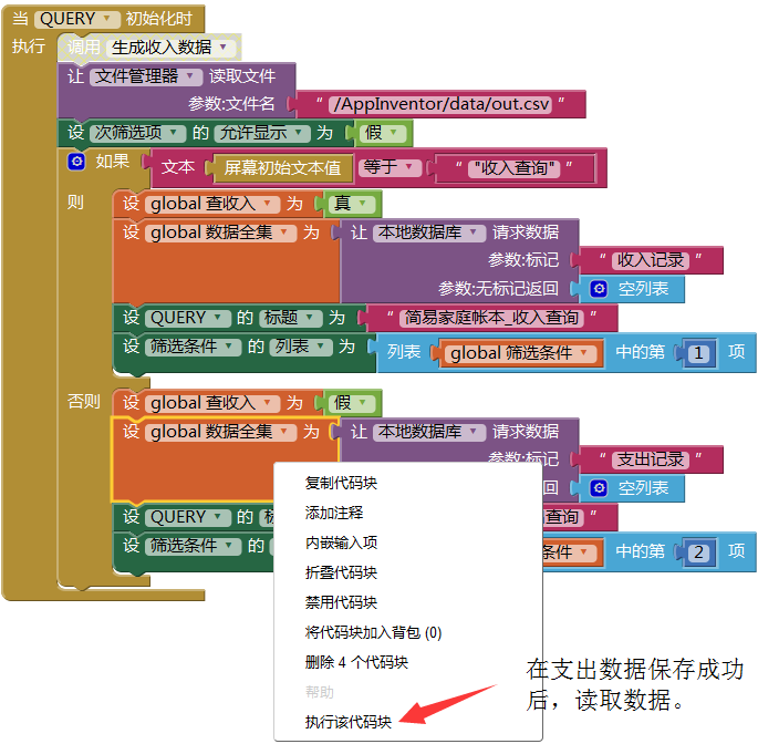 第12章 简易家庭帐本:收支查询 · App Inventor开发集锦 第12章 简易家庭帐本:收支查询 · App Inventor开发集锦