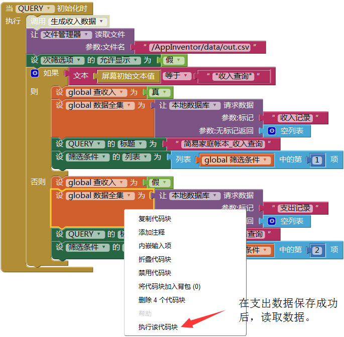 第12章 简易家庭帐本:收支查询 · App Inventor开发集锦