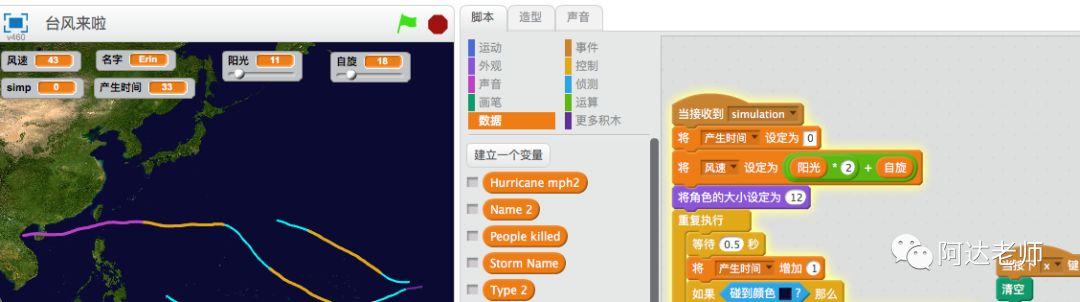 台风怎么形成的？阿达老师用Scratch做给你