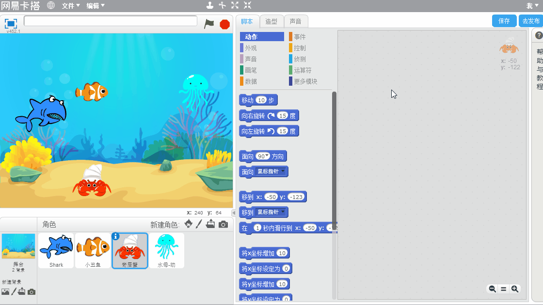 少儿编程Scratch入门课程——梦幻的海底世界 少儿编程Scratch入门课程——梦幻的海底世界