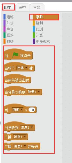 《龙的城堡》儿童学编程Scratch2之“事件”讲解 《龙的城堡》儿童学编程Scratch2之“事件”讲解