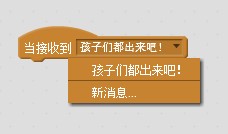 《龙的城堡》儿童学编程Scratch2之“事件”讲解 《龙的城堡》儿童学编程Scratch2之“事件”讲解